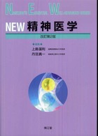 NEW精神医学 Nankodo's essential well-advanced series