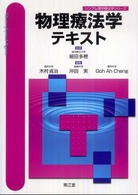物理療法学テキスト シンプル理学療法学シリーズ