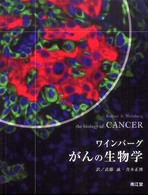 がんの生物学