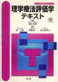 理学療法評価学テキスト