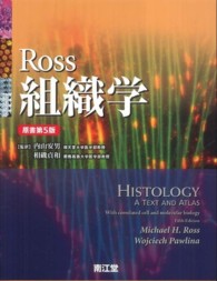 Ross組織学  原書第5版