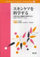 スキンケアを科学する 皮膚本来の機能を発揮させるセルフメディケーション Advanced cosmetic dermatology ; 3