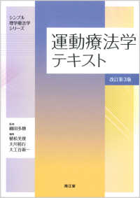 運動療法学テキスト