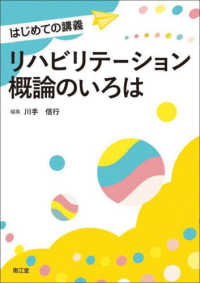 リハビリテーション概論のいろは はじめての講義