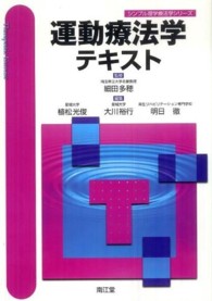 運動療法学テキスト シンプル理学療法学シリーズ