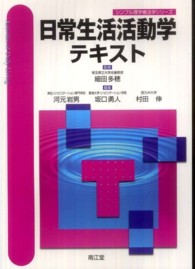 日常生活活動学テキスト