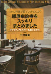 むかしの頭で診ていませんか?膠原病診療をスッキリまとめました リウマチ, アレルギーも載ってます!