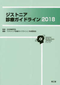 ジストニア診療ガイドライン