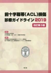 前十字靱帯(ACL)損傷診療ガイドライン2019 2019