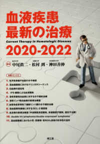 血液疾患最新の治療 2020-2022