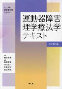 運動器障害理学療法学テキスト シンプル理学療法学シリーズ