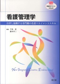 看護管理学 自律し協働する専門職の看護マネジメントスキル 看護学テキストnice