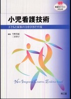 小児看護技術 子どもと家族の力をひきだす技 看護学ﾃｷｽﾄnice