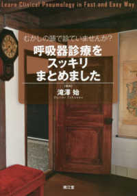 むかしの頭で診ていませんか?呼吸器診療をスッキリまとめました