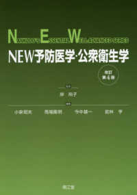 NEW予防医学・公衆衛生学 Nankodo's essential well-advanced series