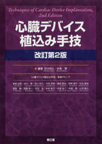 心臓デバイス植込み手技