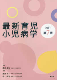 最新育児小児病学