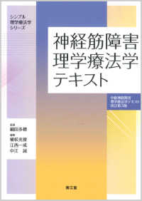 神経筋障害理学療法学テキスト シンプル理学療法学シリーズ