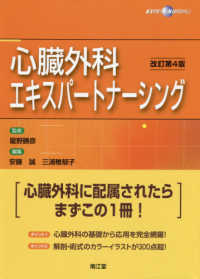 心臓外科ｴｷｽﾊﾟｰﾄﾅｰｼﾝｸﾞ