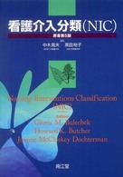 看護介入分類(NIC)