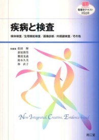 疾病と検査 検体検査/生理機能検査/画像診断/内視鏡検査/その他 看護学テキストnice