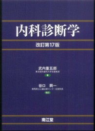 内科診断学