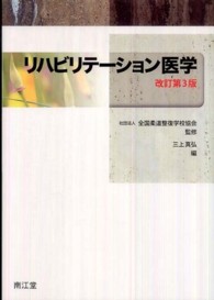 リハビリテーション医学