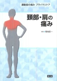 頚部・肩の痛み 運動器の痛みプライマリケア