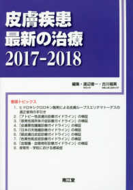 皮膚疾患最新の治療
