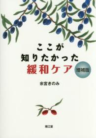 ここが知りたかった緩和ケア
