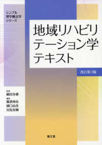 地域リハビリテーション学テキスト