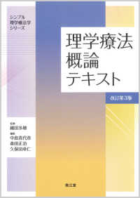 理学療法概論テキスト