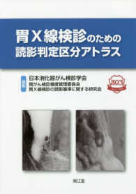 胃X線検診のための読影判定区分アトラス