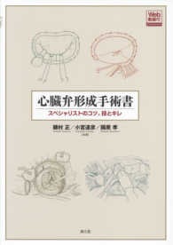 心臓弁形成手術書 ｽﾍﾟｼｬﾘｽﾄのｺﾂ､技とｷﾚ