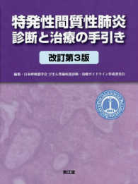 特発性間質性肺炎診断と治療の手引き