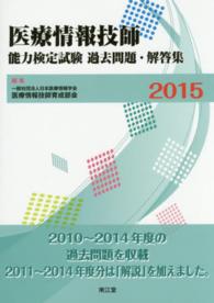 医療情報技師能力検定試験過去問題・解答集