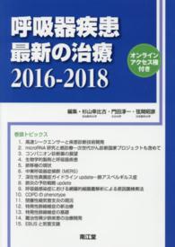 呼吸器疾患最新の治療
