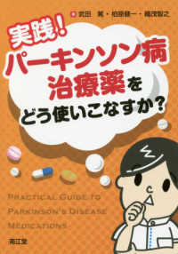 実践!パーキンソン病治療薬をどう使いこなすか?