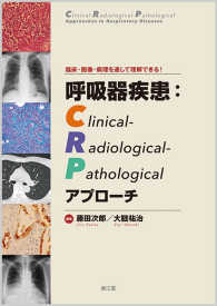 呼吸器疾患 clinical-radiological-pathologicalアプローチ  臨床・画像・病理を通して理解できる!