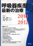 呼吸器疾患最新の治療