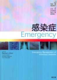 感染症Emergency