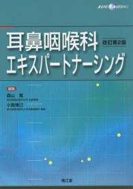 耳鼻咽喉科エキスパートナーシング