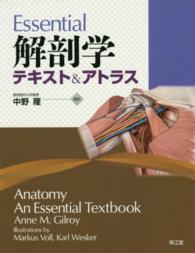 Essential解剖学 テキスト&アトラス