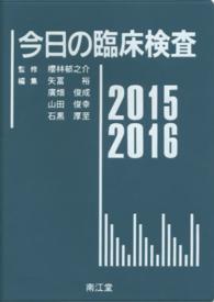 今日の臨床検査