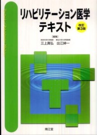 リハビリテーション医学テキスト