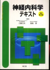 神経内科学テキスト