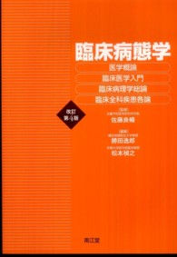 臨床病態学