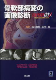 骨軟部病変の画像診断
