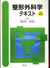 整形外科学テキスト