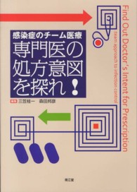 専門医の処方意図を探れ! 感染症のチーム医療